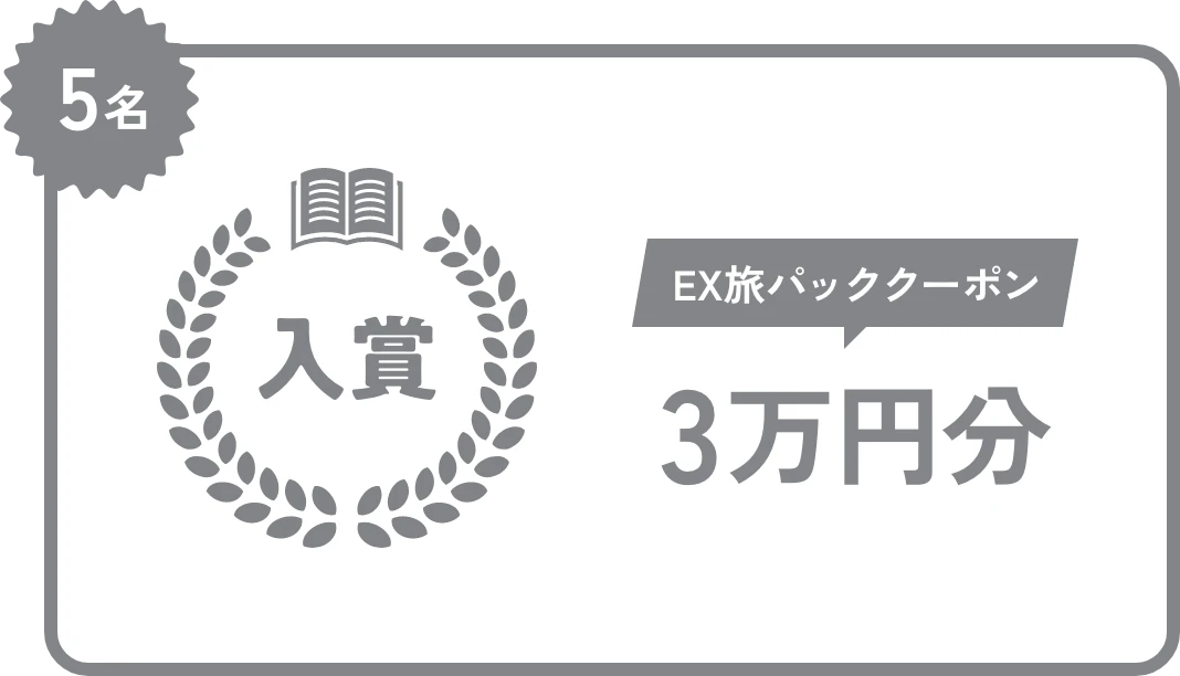大賞・入賞